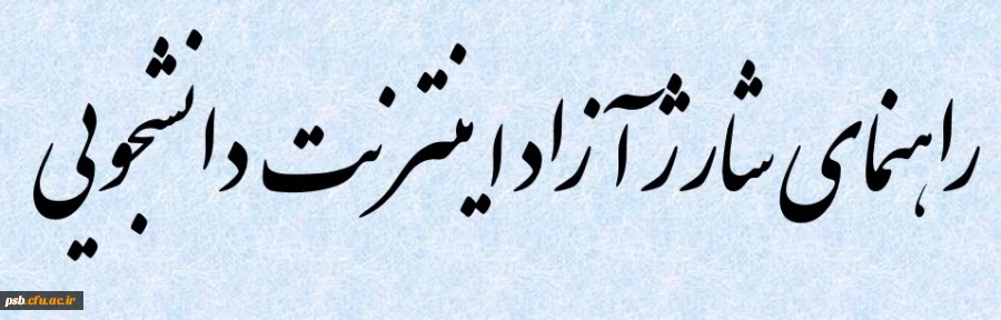 شارژآزاداینترنت