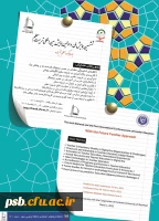 فراخوان ششمین همایش ملی و اولین همایش بین المللی تربیت معلم به میزبانی دانشگاه فردوسی مشهد 2