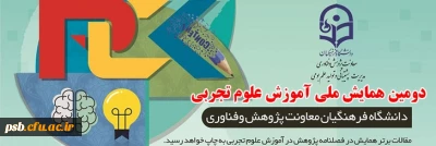 همایش ملی

دومین همایش ملی آموزش علوم تجربی