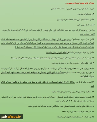 اطلاعیه ثبت نام دانشجویان جدید الورود