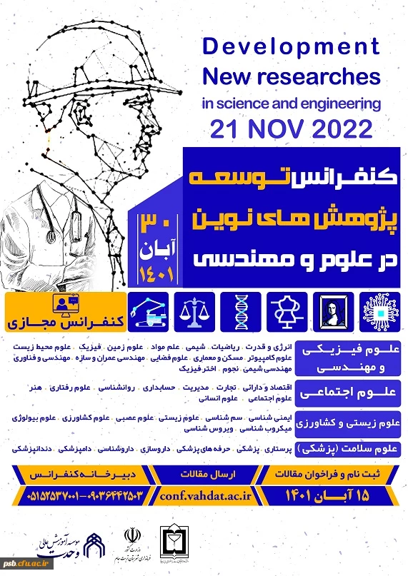کنفرانس توسعه پژوهش های نوین در علوم و مهندسی 2