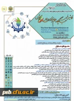 همایش ملی جایگاه علم و فناوری در دفاع مقدس 2