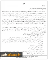 استخدام مدرس توسط سازمان زندان ها و اقدامات تامینی و تربیتی کشور 2