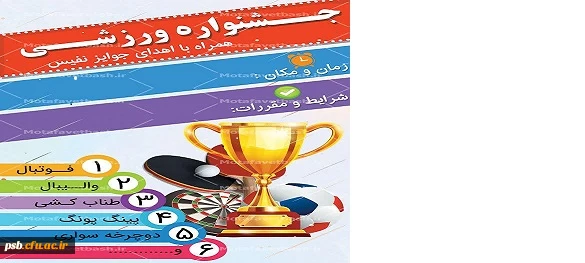 مسابقات فوتسال قهرمانی دانشجویان دانشگاه به مناسبت هفته تربیت بدنی برگزار میگردد 2