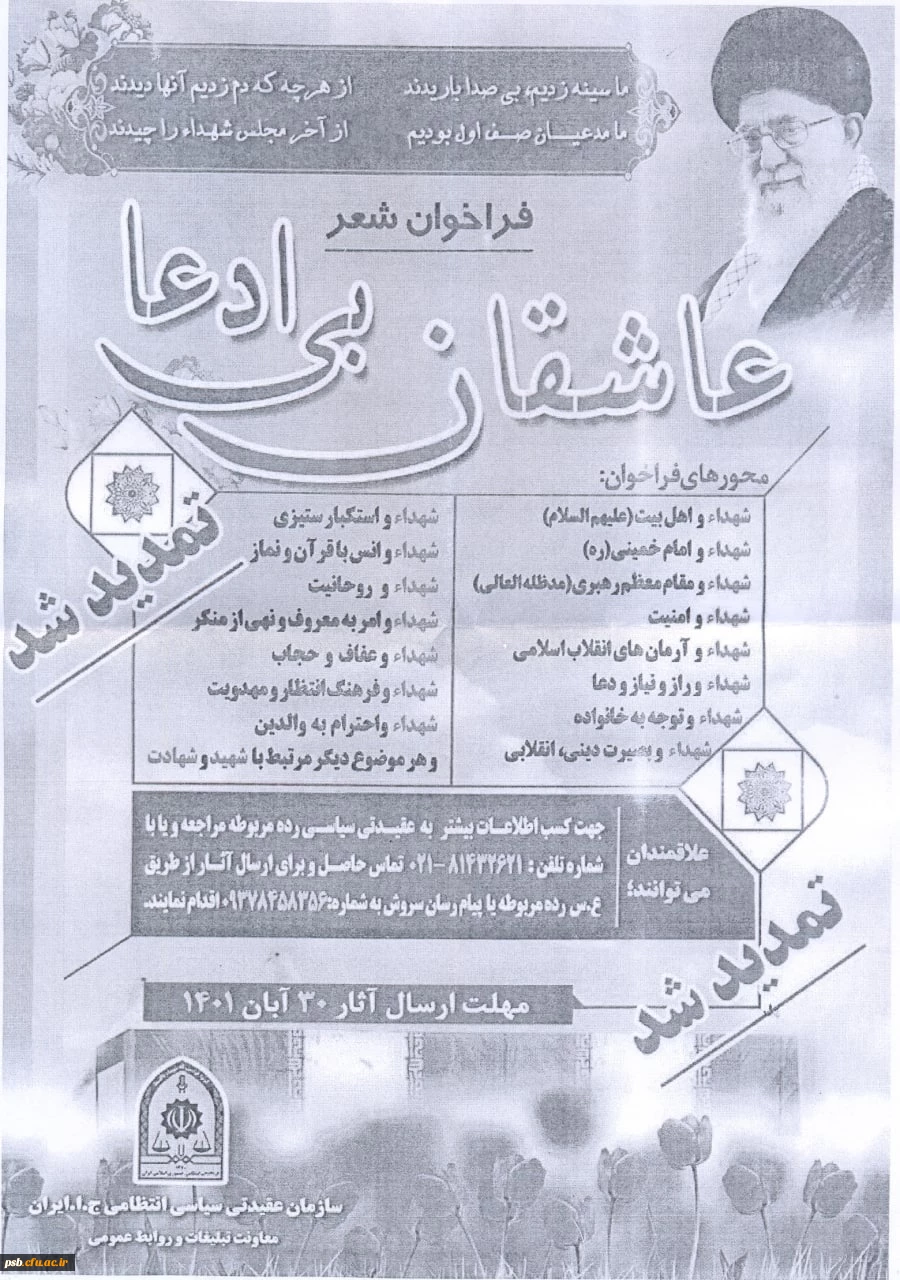 فراخوان شعر "عاشقان بی ادعا" نیروی انتظامی (فراجا) 2