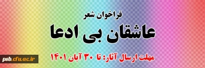 فراخوان شعر

فراخوان شعر 