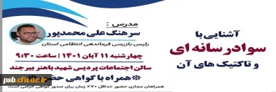 هفته پدافند غیرعامل

کارگاه آموزشی 