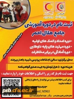 هلال احمر نظام نامه
