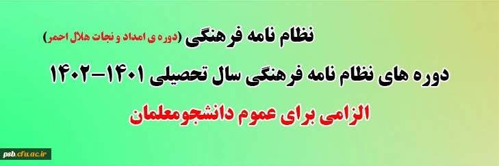 فراخوان ثبت نام در دوره آموزشی جامع (سه گانه) هلال احمر  2