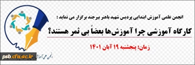 کارگاه آموزشی

کارگاه آموزشی 