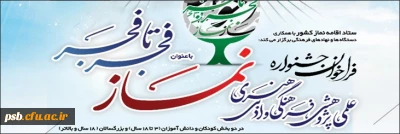 جشنواره ملی با موضوع نماز

فراخوان جشنواره ملی نماز فجر تا فجر