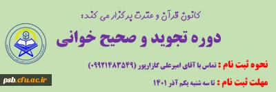 کلاس قرآنی

برگزاری دوره آموزش تجوید و صحیح خوانی قرآن کریم