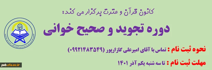 برگزاری دوره آموزش تجوید و صحیح خوانی قرآن کریم 2