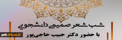 شب شعر

شب شعر صمیمی دانشجویی با حضور استاد ارجمند جناب آقای دکتر حبیب حاجی پور