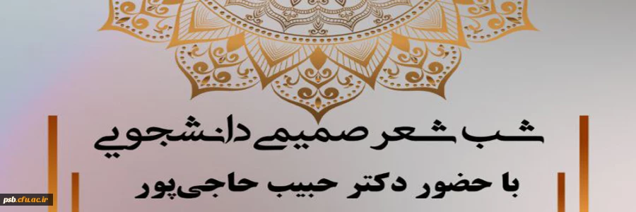 بورد شب شعر