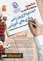 ششمین جشنواره کشوری