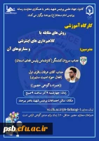 کارگاه آموزشی 