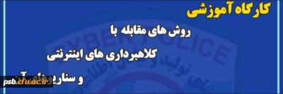 کارگاه آموزشی

کارگاه آموزشی 