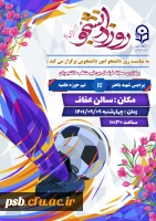 برگزاری مسابقه فوتسال بین تیم حوزه و تیم منتخب دانشگاه 2