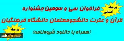 جشنواره قرآن و عترت 33

فراخوان سی وسومین جشنواره قرآن و عترت ویژه دانشجومعلمان دانشگاه فرهنگیان