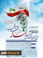 فراخوان جشنواره نماز فجر تا فجر 2