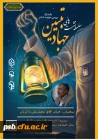 سلسله نشست های جهاد تبیین: 