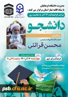 سخنرانی حجةالاسلام و المسلمین قرائتی به مناسبت 16 آذر 2