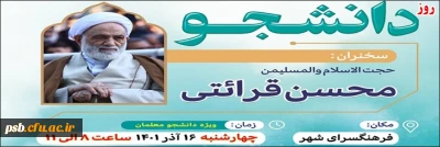 مناسبت ها

سخنرانی حجةالاسلام و المسلمین قرائتی به مناسبت 16 آذر