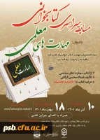 مسابقه سراسری کتابخوانی با موضوع 