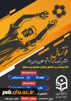 مراسم اختتامیه لیگ فوتسال دانشگاه 2