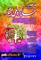 فراخوان هفتمین جشنواره ملی ایثار 2