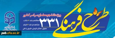 طرح 331

فراخوان طرح 331 در حوزه های نویسندگی، کارگردانی، ساخت فیلم کوتاه و مستند