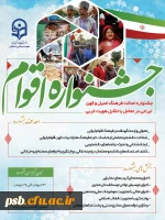 فراخوان شرکت در نخستین جشنواره اقوام 2