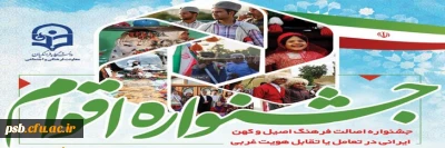 جشنواره

فراخوان شرکت در نخستین جشنواره اقوام