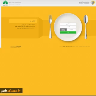 راه اندازی سامانه کالینان (سامانه تغذیه)