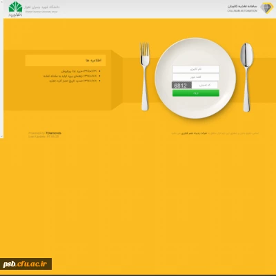 راه اندازی سامانه کالینان (سامانه تغذیه)