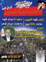 شرکت در مراسم 22 بهمن 2