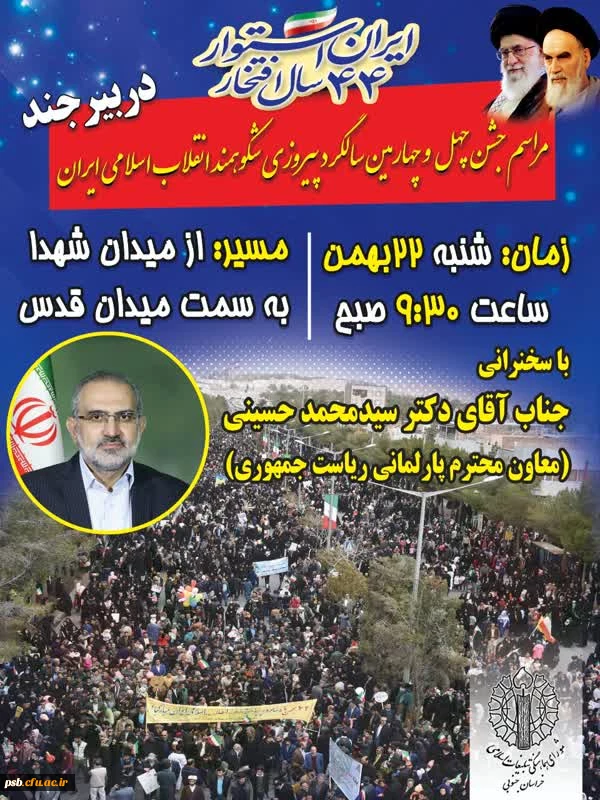 شرکت در مراسم 22 بهمن 2