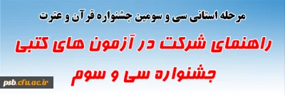 جشنواره قرآن و عترت 33

راهنمای شرکت در آزمون های کتبی جشنواره سی و سوم