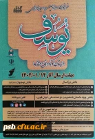 فراخوان دوازدهمین دوره جایزه ادبی یوسف (داستان کوتاه دفاع مقدس) 2