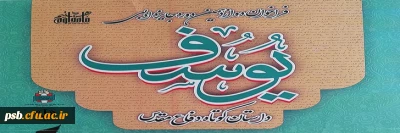 جشنواره ادبی

فراخوان دوازدهمین دوره جایزه ادبی یوسف (داستان کوتاه دفاع مقدس)