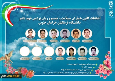 انتخابات همیاران سلامت