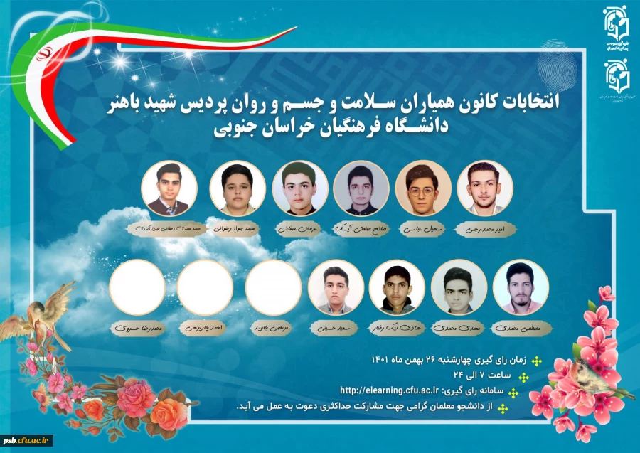 انتخابات همیاران سلامت 2