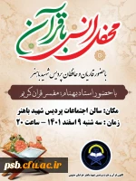 محفل انس با قرآن 2