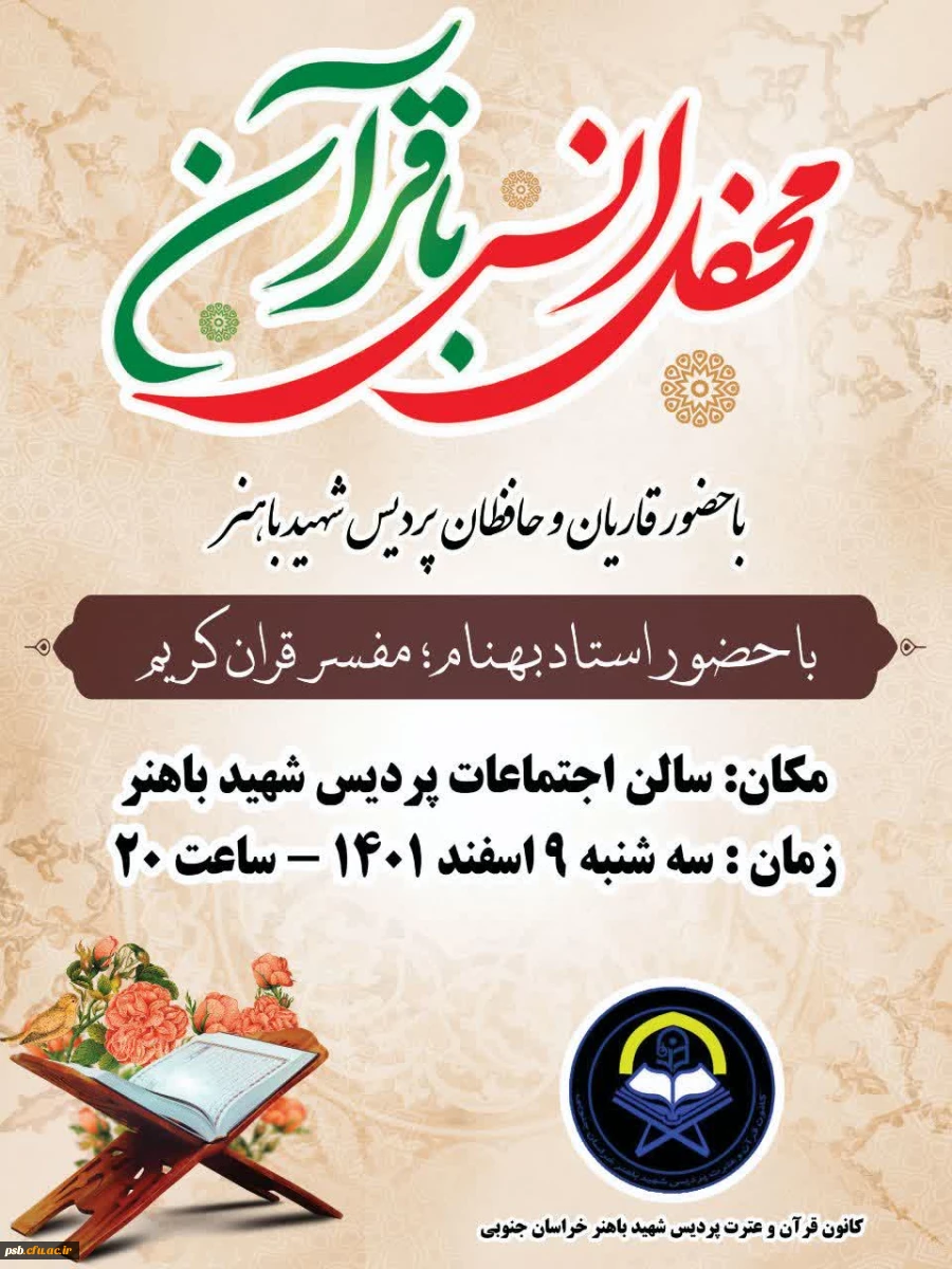 محفل انس با قرآن 2