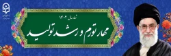 نوروز باستانی مبارک باد.
شعار سال ۱۴۰۲ «مهار تورم، رشد تولید» 2