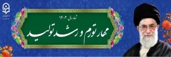 نوروز باستانی مبارک باد.
شعار سال ۱۴۰۲ «مهار تورم، رشد تولید» 2