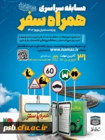 مسابقه سراسری همراه سفر ویژه سفر نوروزی 2