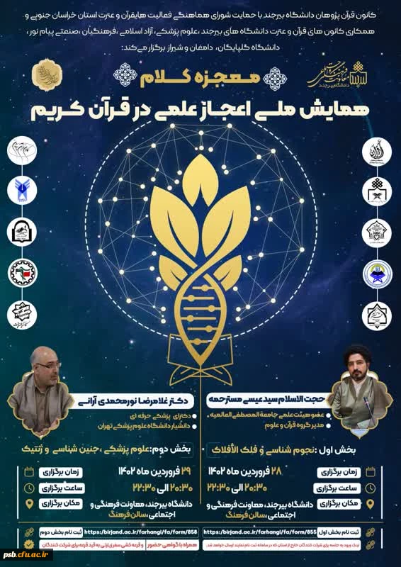 همایش ملی قرآن کریم (معجزه کلام) 2