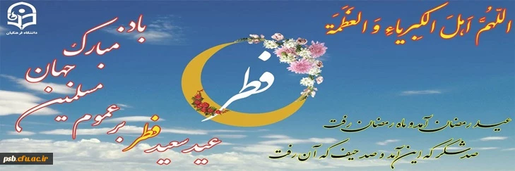 تبریک عید سعید فطر 2